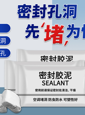 白色下水管防臭堵漏空调孔t洞堵洞密封胶泥管道防漏水封堵墙洞填