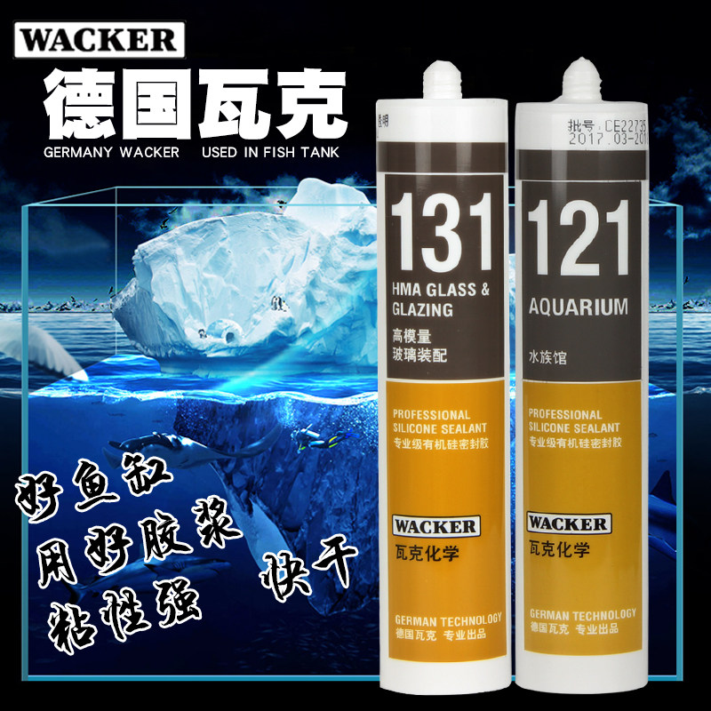 瓦克121水族馆鱼缸胶超白玻璃专用胶131酸性硅胶V密封胶防水透明图片
