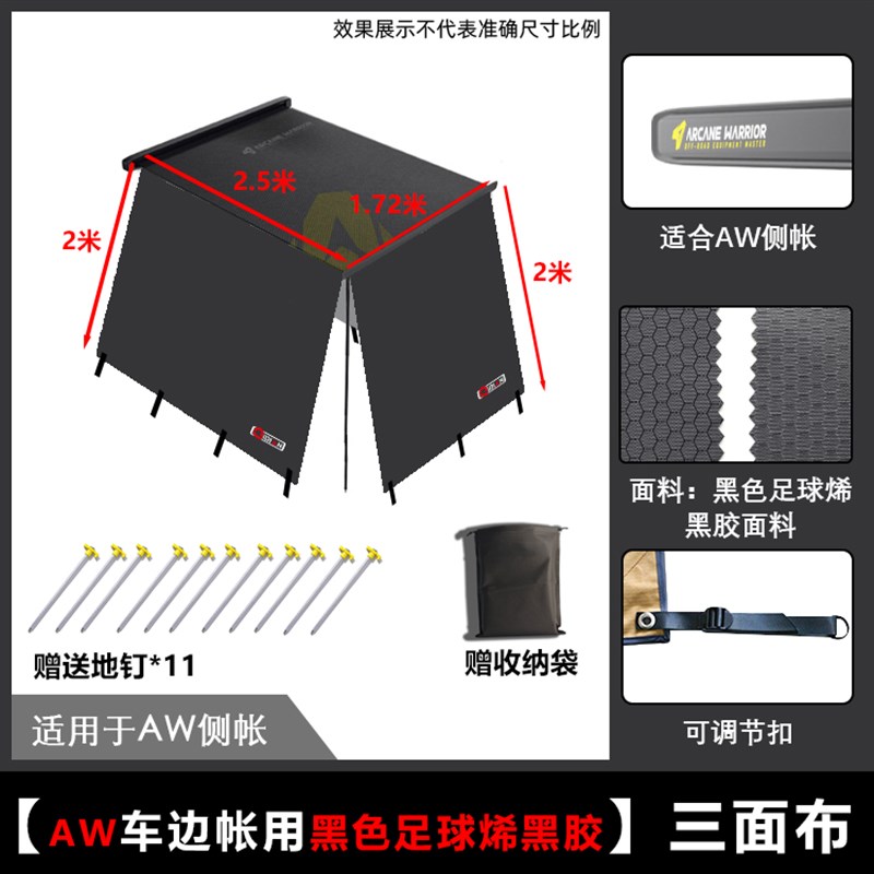 aw侧边帐天幕布房子平替遮阳布挡雨蓬配件拓展螺丝灯自动防寒挡风