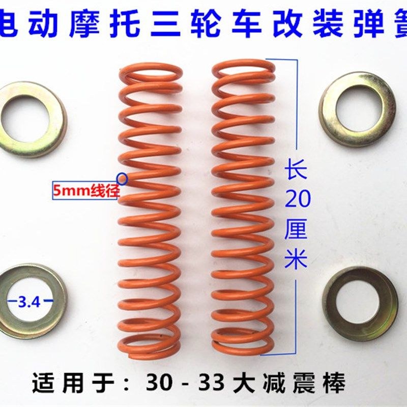 加装电动车摩托车三轮车改装前减震器弹簧电动前叉摩托三轮外弹