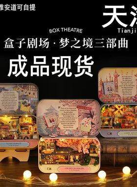 中秋节礼物 盒子剧场成品现货B生日送女友 拼装迷你小屋灯模型