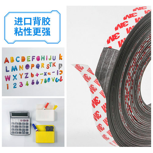 磁条贴教学磁铁贴片黑板磁力贴片磁吸贴片软磁铁条磁石磁铁贴教具