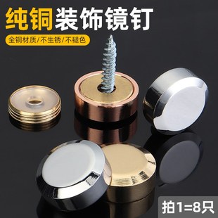 饰扣盖自攻螺丝钉扣装 装 饰镜钉广告钉铜镜螺丝盖帽玻璃镜子固定装