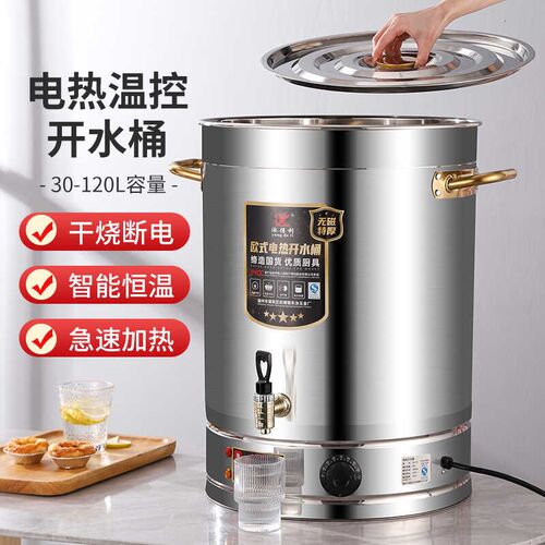 不锈钢电热开水桶商用食堂汤桶大容量烧水桶保温防干烧Y艾草月子