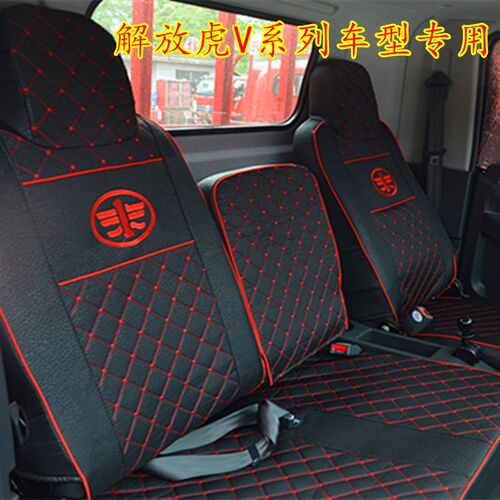 一汽青岛解放虎VN 虎VR 虎VH大王H驾到轻卡货车座套坐套坐垫座垫