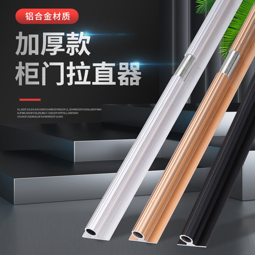 衣柜门拉直器防变形威法VF款加厚矫正调直铝合金压条门板带防尘盖