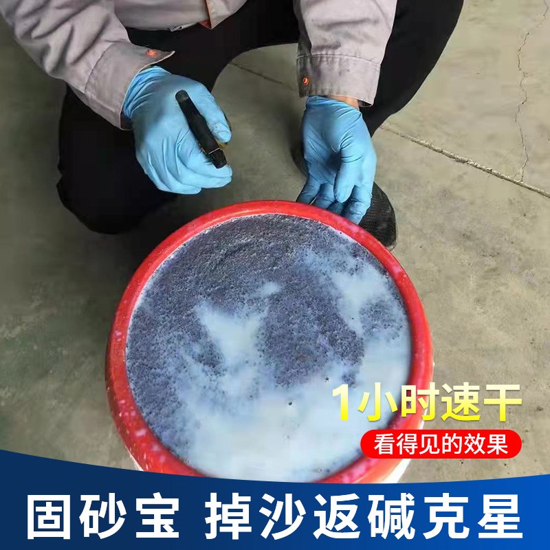 渗透固沙剂地面墙面界面剂起沙处理混凝土固沙宝抗碱封闭返砂克星