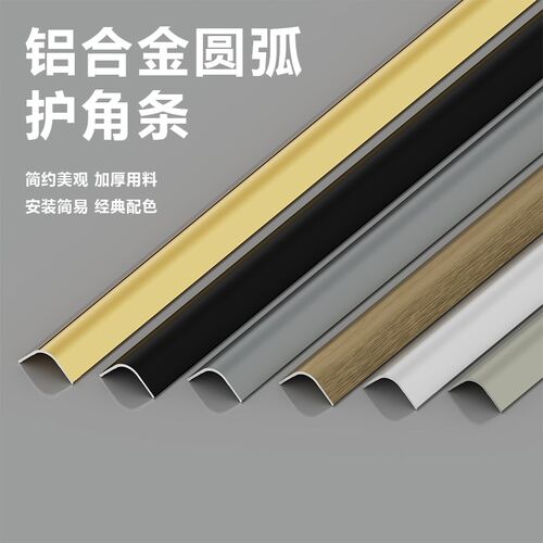 铝合金L圆弧阳角条收边条瓷砖包边护墙板装饰线条金属半圆形l压线