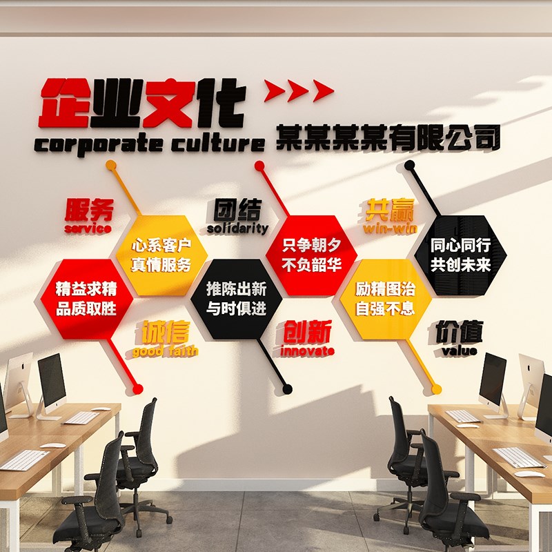 会议企业文化办公室墙面装饰画进门形象背景氛围布置激励志标语贴