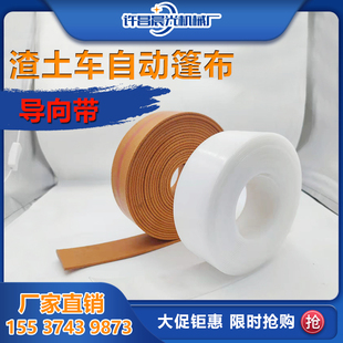 渣土车电动篷布自动环保盖配u件PE带支撑带PVC带加厚白色红导向带