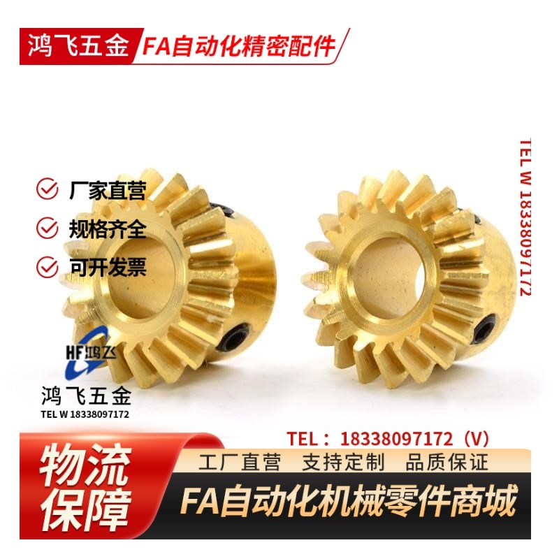 黄铜伞齿轮 锥齿轮 1模15齿/20齿/25齿/30齿 1比1等径直齿锥齿轮