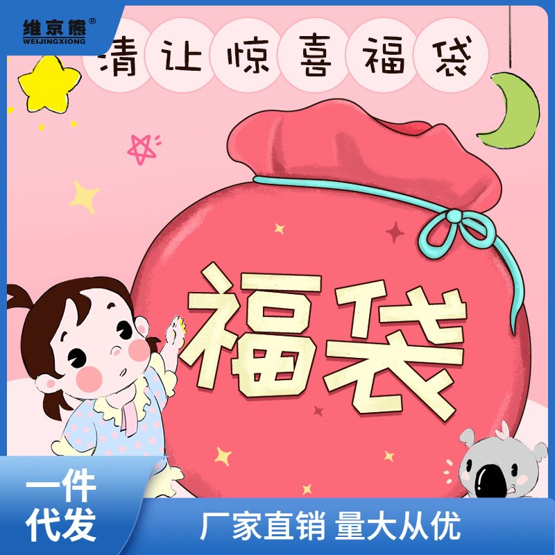 清让店铺活动 【满19元送随机小礼品1个】梅萍