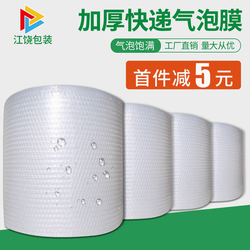 打包气泡膜垫卷装 50cm快递包装泡沬垫加厚防震泡泡纸打包膜
