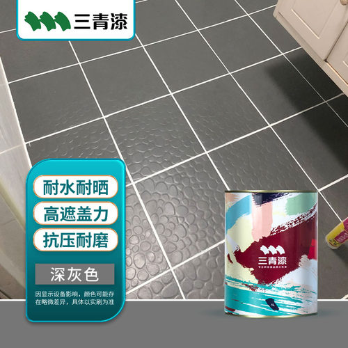 三青瓷砖c漆卫生间地面改造改色油漆浴室翻新专用地砖刷漆美瓷漆