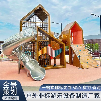 大型不锈钢滑梯定制户外游乐场设备公园小区儿童攀爬网无动力设施