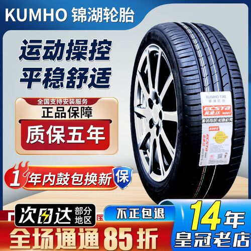 锦湖汽车轮胎 215 225 235 245 x265/45 50 55 60 65r16r17r18r19