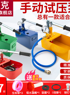 手动试压泵打压机jppr自来水管打压泵增压地暖检漏仪测压力试压机