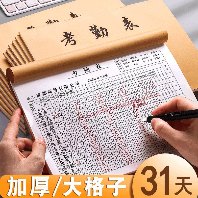 考勤表大格大号学生记工本31天工时多功能出勤本员工上班打卡登记