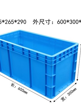 物流周转c收纳箱养殖箱搬运蓝色周转箱600300300窄箱
