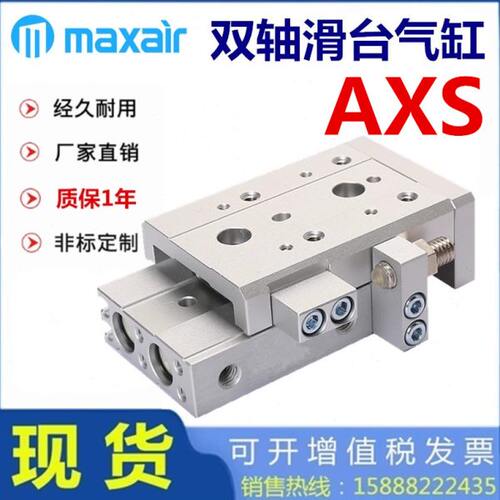 MAXAIR迈斯艾尔AXS气缸AXS6L AXS8L AXS12L AXS16L AXS20L AXS25
