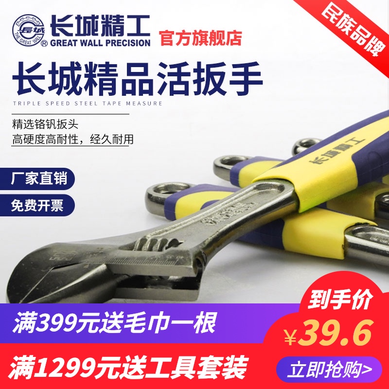长城精工活动e扳手工业级活口扳手家用活扳手250/300mm6/8/10/12