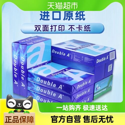 Double A 达伯埃A4纸打v印白纸80g复印纸双面a4草稿纸70g整箱5包