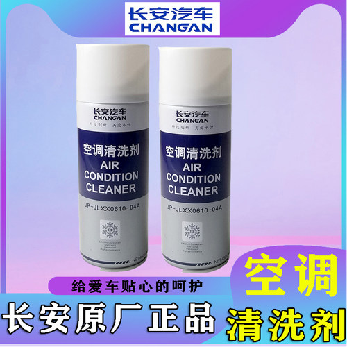 长安CS35CS95逸动CS85科赛CS75UNTICS55PLS空V调清洁清洗保养剂