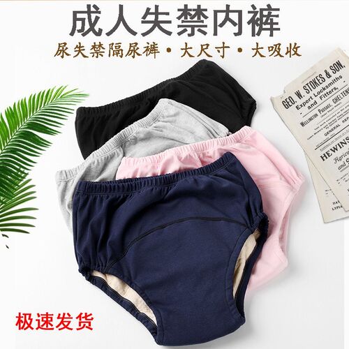 成人隔尿内裤男女可水洗失禁护理裤防水防侧漏瘫痪卧Y床老人拉拉