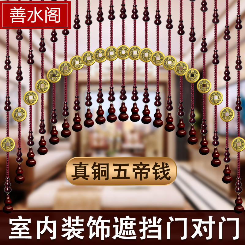 桃木葫芦珠帘隔断帘家用客餐厅卧室遮挡卫生间水晶帘子免打孔门帘