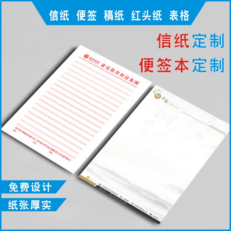 装修装饰公司信纸定制logo设计印刷A4红L头抬头纸便签信笺会议