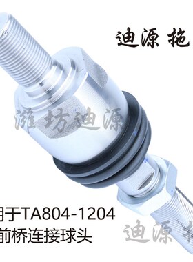 适用于雷沃LOVOL欧豹TA804-1204拖拉M机前桥转向连杆球头油缸配件