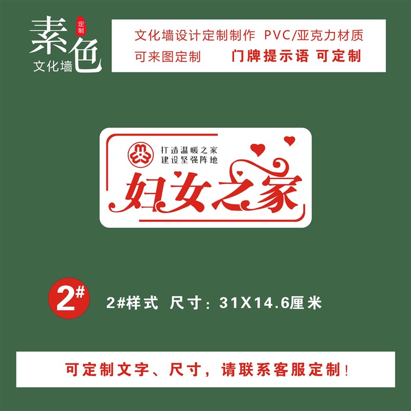 妇女之家微家门牌家庭调解议事室提示小众个性PVC水晶板成品定制