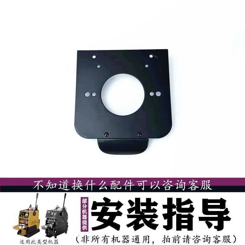 天泰手动奶茶封口机杯托拉板配件桔米凯美皇下膜拉板手推托板配件