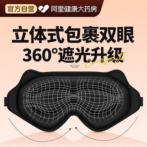 6D立体眼c罩睡眠遮光缓解护眼疲劳睡觉专用男女士0压感成人青少年