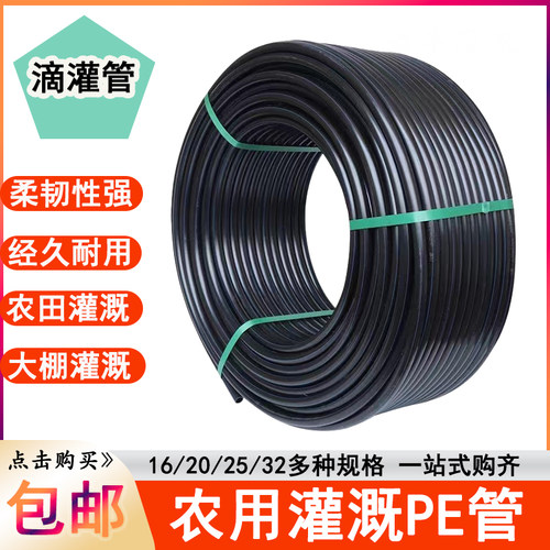 pe滴灌管喷淋无孔灌溉引水u管20果树菜地大棚浇水16支管喷滴灌设