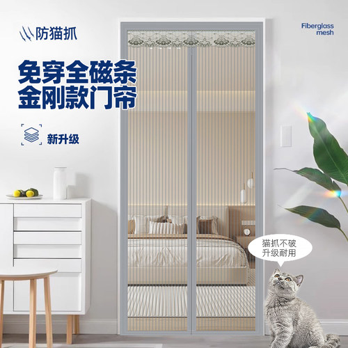 防蚊门帘2024新款夏季全磁x条金刚网魔术贴高级纱门夏天磁性纱窗