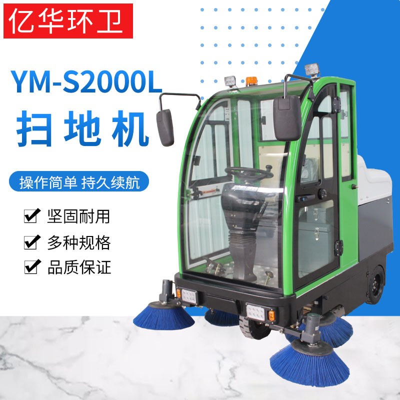 直供驾驶式全封闭扫地机 道路物业公园吸尘O清扫喷水一体式清扫车
