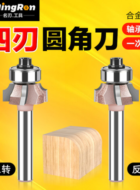 4四齿刃圆角刀木工修边机PVC封边条修边正反转U圆弧R倒角刀头