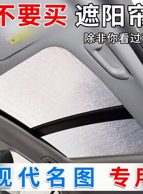 北京现代名图全景天窗遮阳帘x汽车前挡风防晒隔热遮光板侧窗遮阳