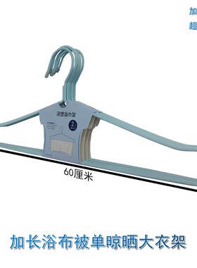 60cm衣架毛巾实心大号衣挂家用晾晒床单被套罩衣架晾披肩围巾