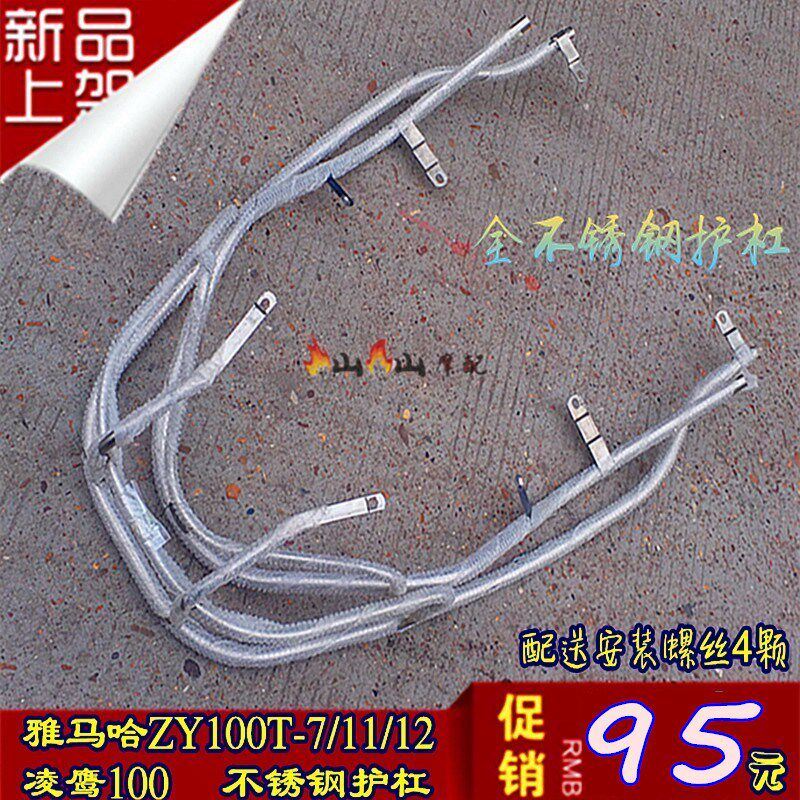 适用YMH凌鹰100摩托车护杠 ZY100T-7/11M/12全车护栏不锈钢保险杠