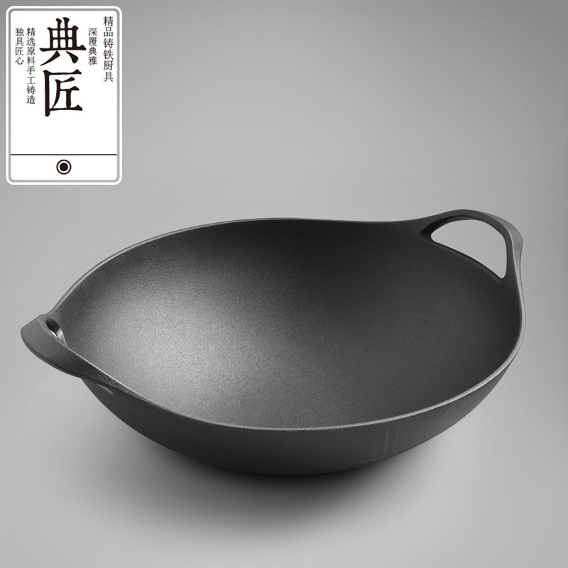 典匠 老式铸铁炒锅加厚无涂层不粘锅炒菜锅双耳圆底生铁锅36cm