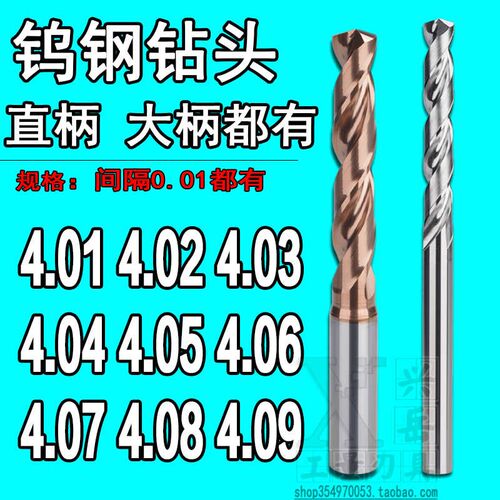 柄D5合金钨钢钻头4.i01 4.02 4.03 4.04 4.05 4.06 4.07 4.08 4.0