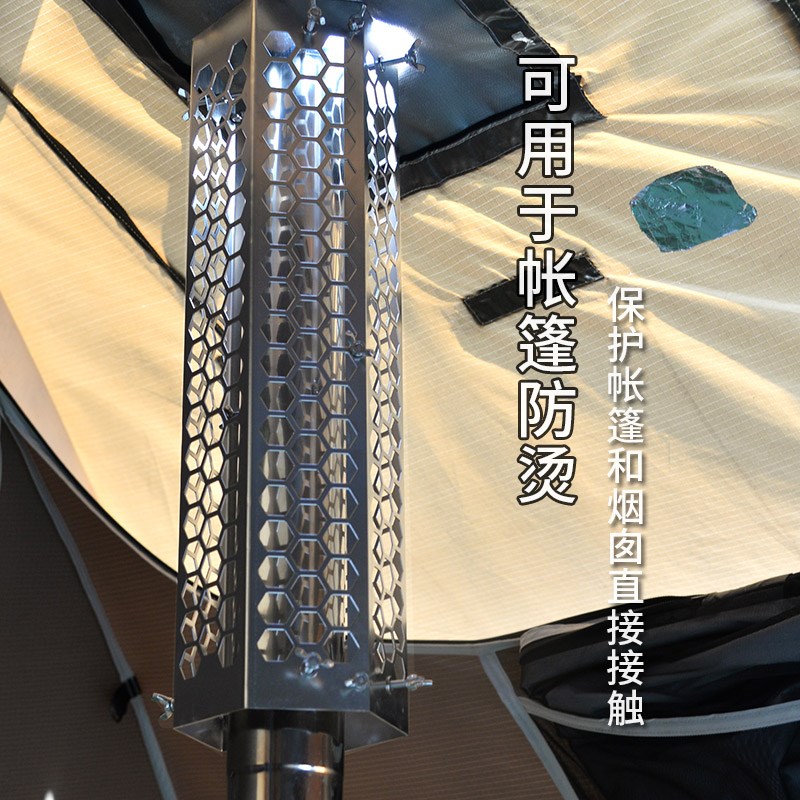户外柴火炉可拆卸加厚防烫网帐篷耐高温不锈钢烟囱管隔热防护罩