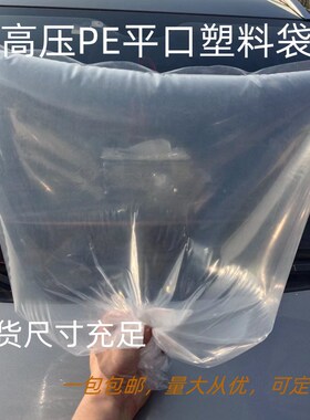 塑料袋子高压防潮防尘家居收纳打包食品包J装大码透明薄膜平口PE
