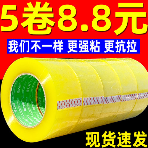 透明胶带大卷快递打包封箱胶带封口胶纸胶布大号宽胶带透Z明高粘