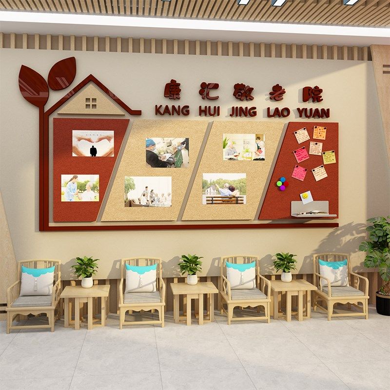 养老院文化墙贴敬年毛毡板面公告宣传栏布置活动疗中心装饰画背景,家居饰品,软装墙贴,淘宝优惠券,粉丝福利购,淘宝优惠卷