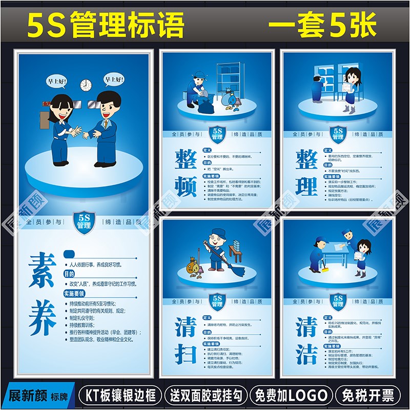 公司6S宣传海报 工厂车间标识牌仓库挂图展板8s管理标语10S文化墙