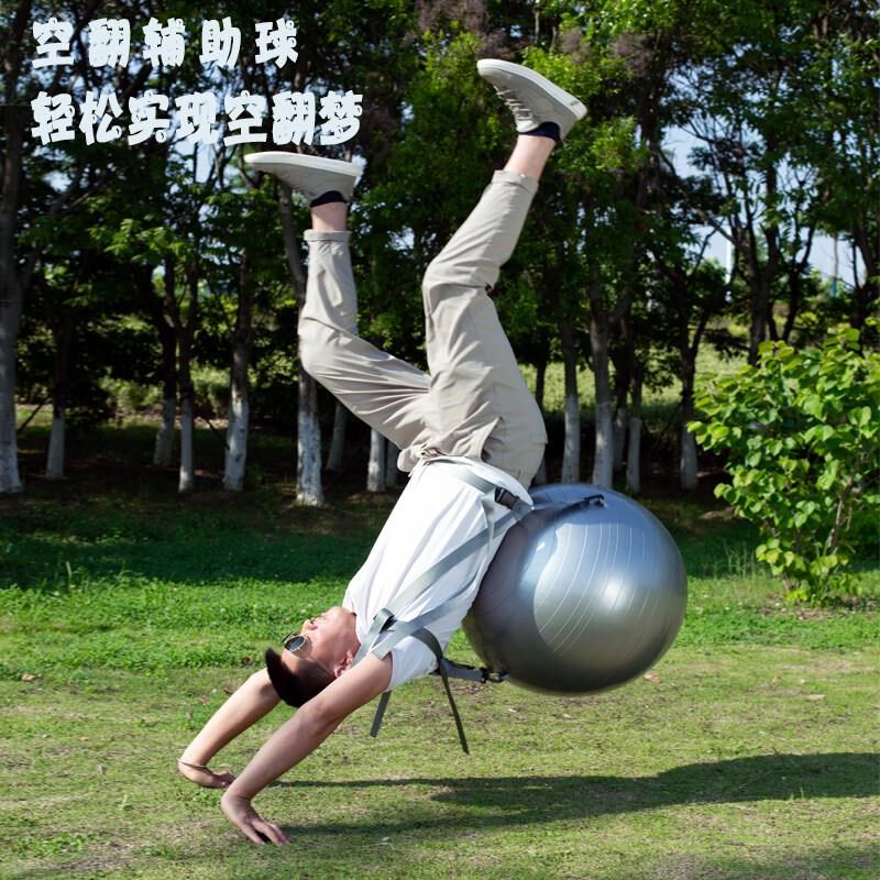 空翻辅助球加厚防爆瑜伽球充气居家E健身锻炼平衡球后空翻背包大