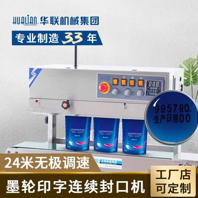 机械有色墨轮印字连续封口机月饼茶叶封口印字立式FRBM-810II